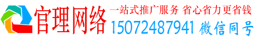 道里官理竞价推广开户